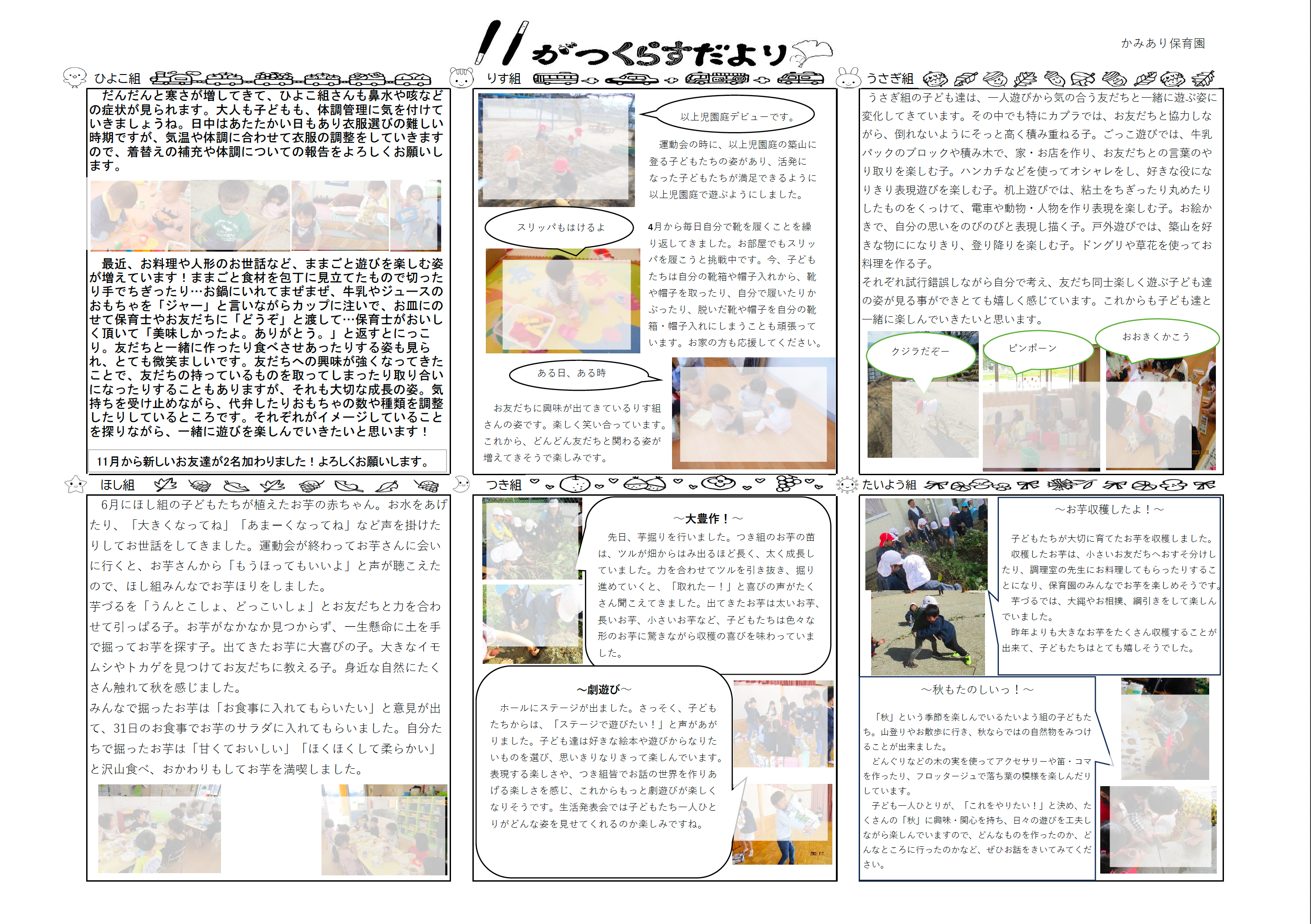 R 5年度えんだよりクラスだより – かみあり保育園